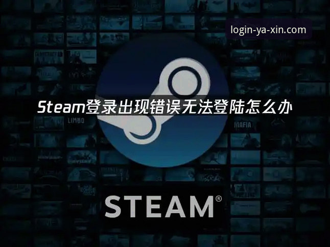 亚新体育登录攻略下载不了怎么办 亚新登录入口下载难题破解必备知识:从故障排查到高效登录的完整指南